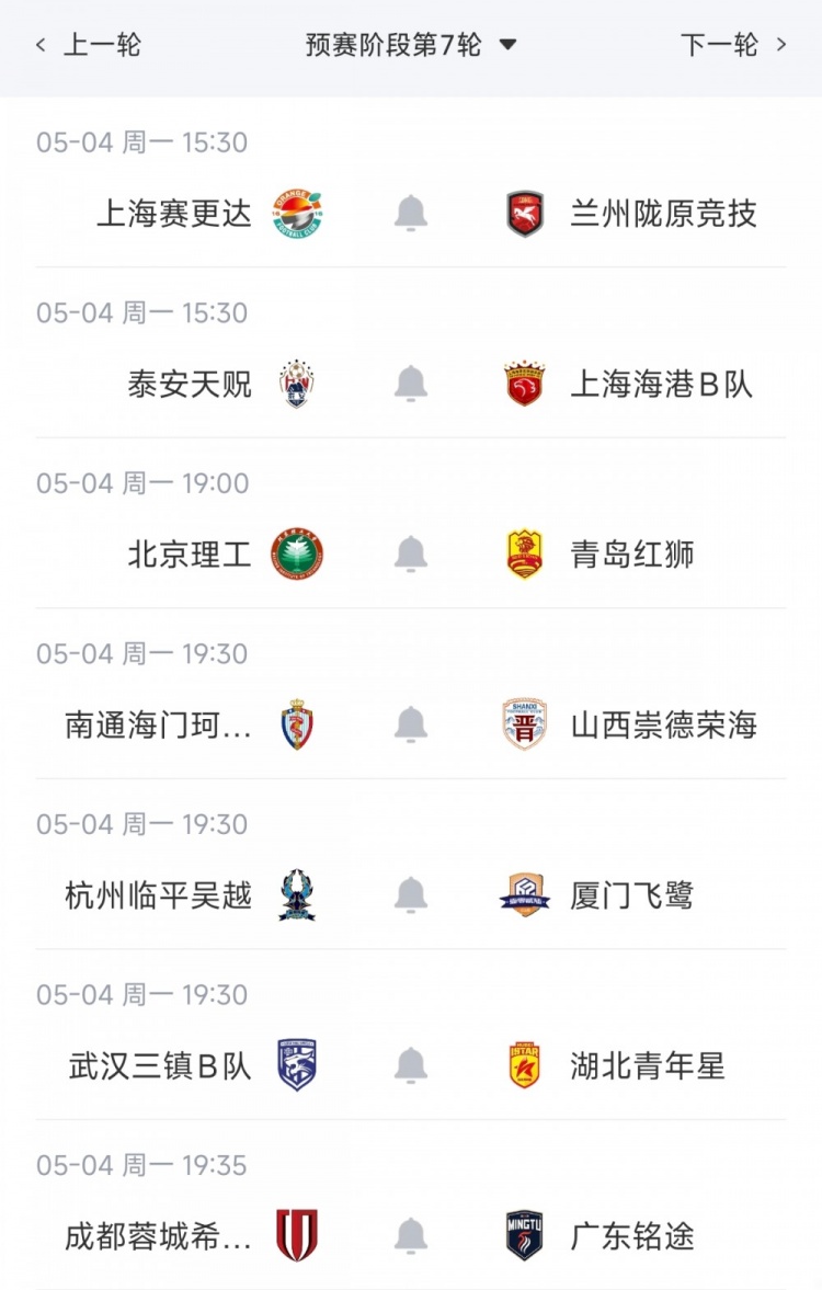 海港B队2-1击退长春喜都取三连胜，北区榜首优势扩大