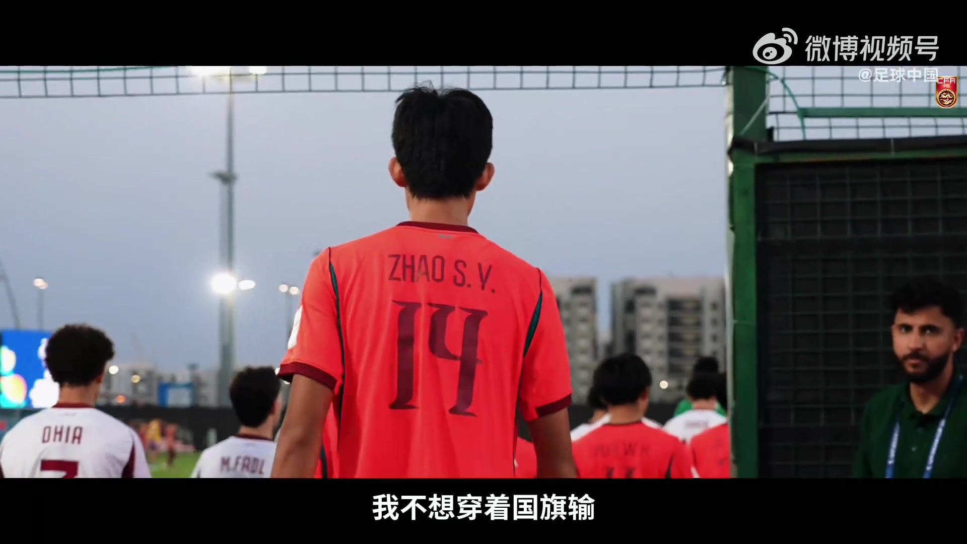 U17亚洲杯纪录片《向死而生》明上线 记录中国队绝境时刻 U17亚洲杯纪录片《向死而生》明上线 记录中国队绝境时刻