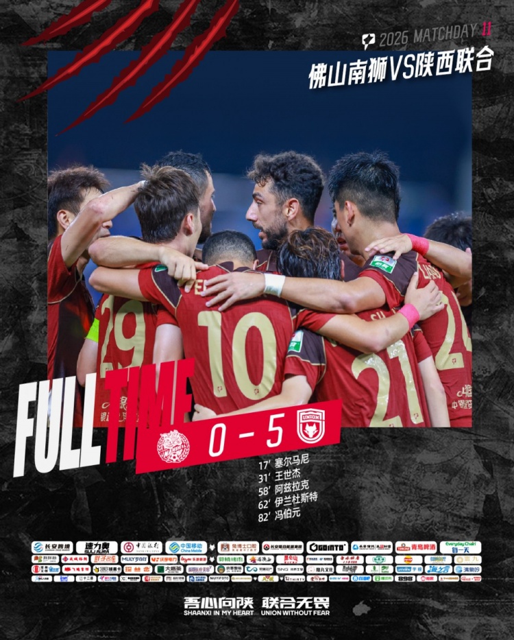 陕西联合客场5球血洗佛山南狮,多点开花取三连胜