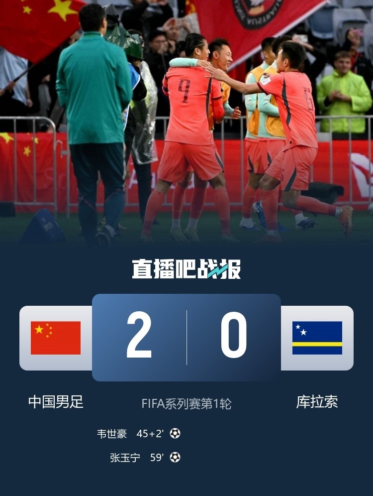 国足旧将复仇记？库拉索世界杯首球背后是3月那场0-2