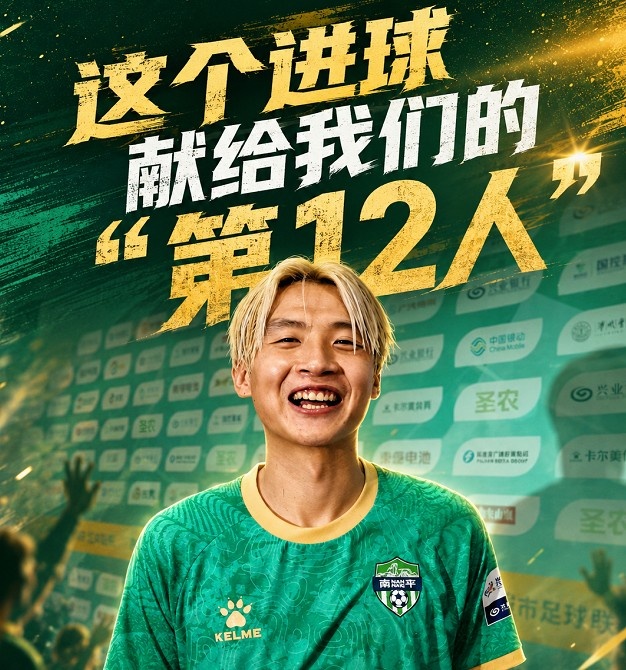 吴鸿晨打破6轮球荒 进球献给南平第12人