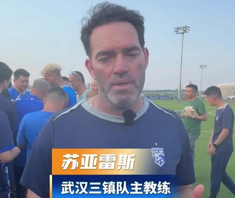 三镇主帅苏亚雷斯:防守训练已有改善,球队需尽快摆脱积分困境