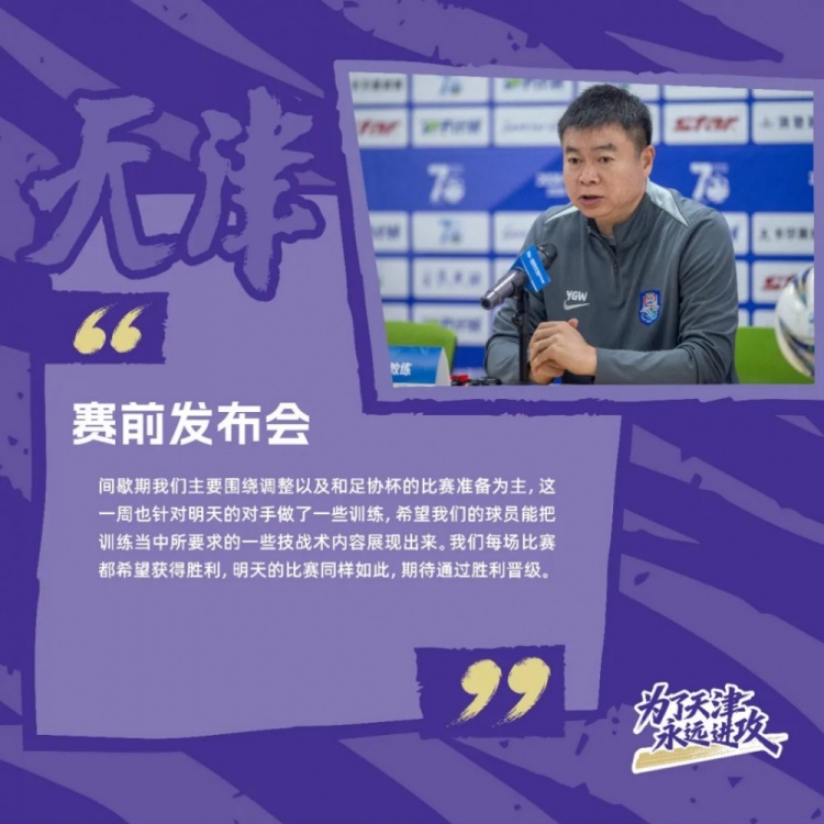 津门虎足协杯客战兰州 于根伟确认全华班年轻阵容 津门虎足协杯客战兰州 于根伟确认全华班年轻阵容
