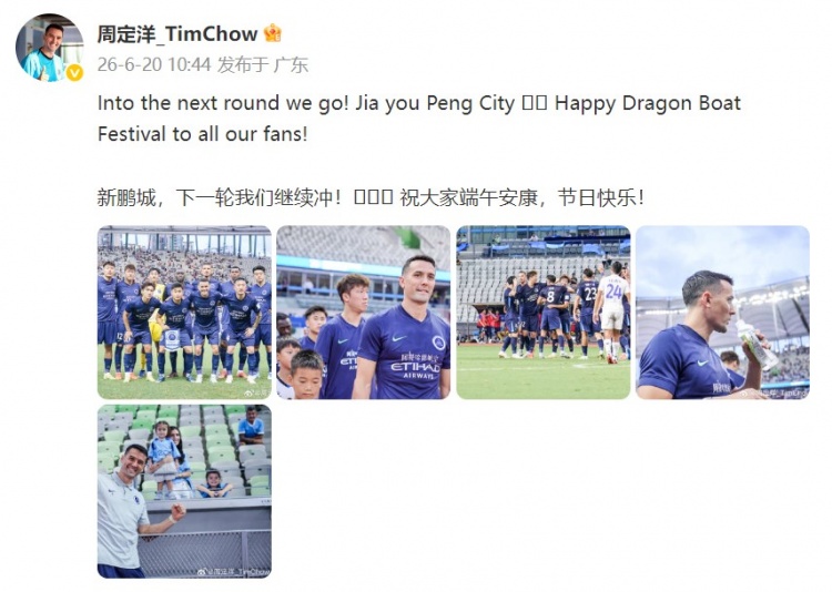 足协杯第四轮：深圳新鹏城3-1客胜深圳青年人 晋级16强
