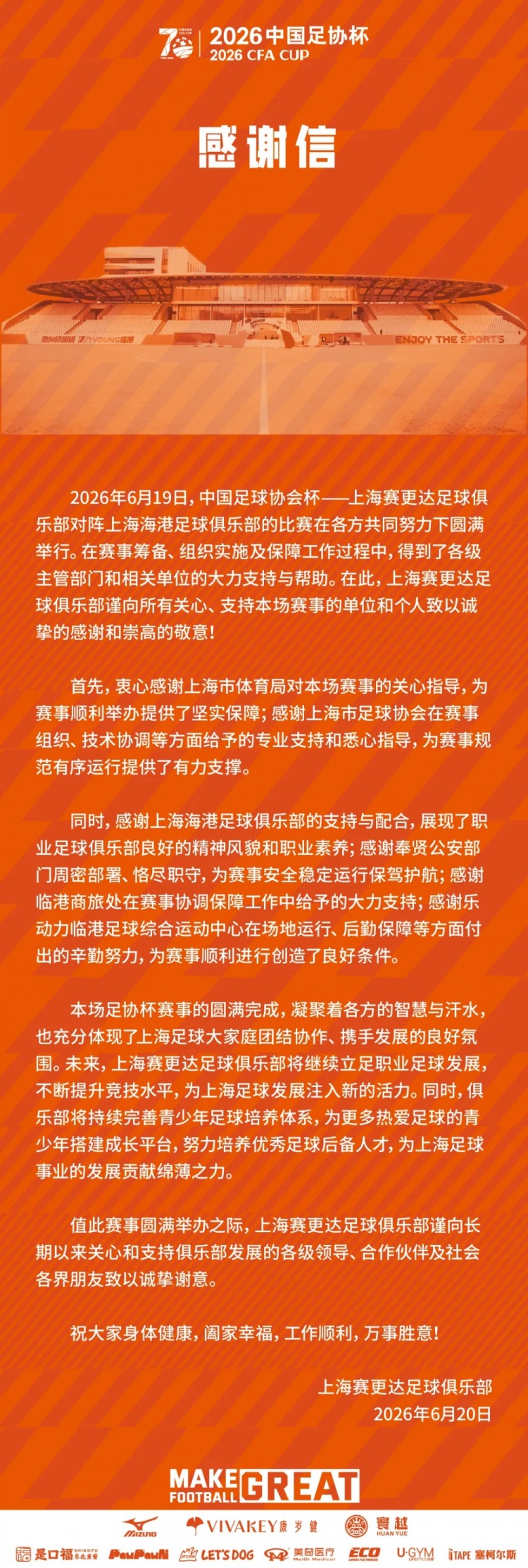 足协杯第四轮:上海赛更达1-2负海港 赛后发感谢信聚焦青训体系 足协杯第四轮:上海赛更达1-2负海港 赛后发感谢信聚焦青训体系