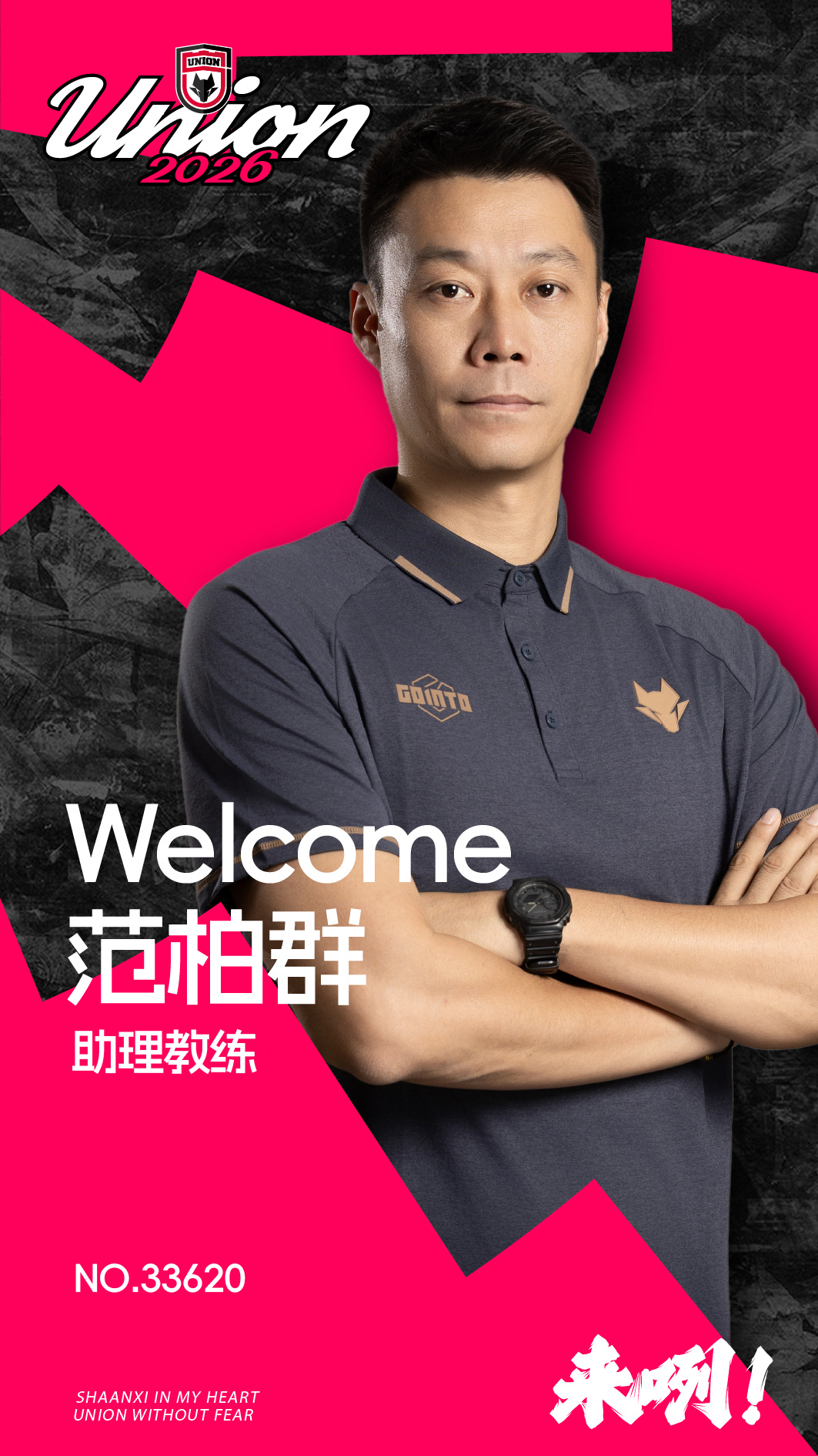 陈涛挂帅陕西联合：昔日国脚执掌西北狼，范柏群关震入阁