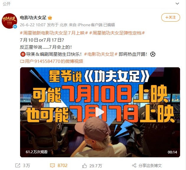 周星驰《功夫女足》7月上映 迪丽热巴张小斐张艺兴主演