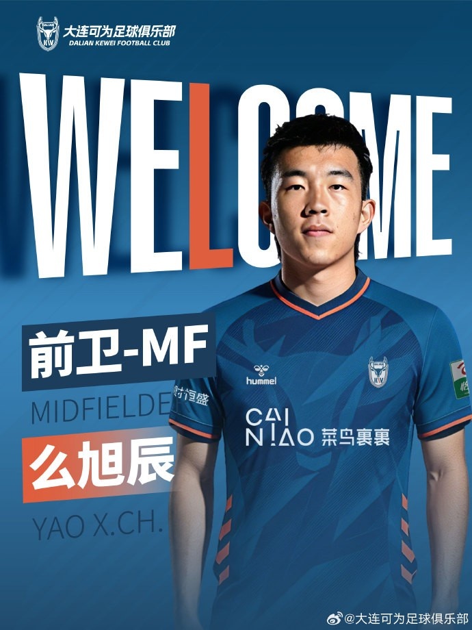 大连可为官宣签下前国青中场么旭辰