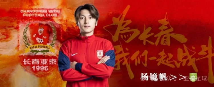 冯子俊、杨镜帆租借加盟长春喜都 租期至2026赛季结束