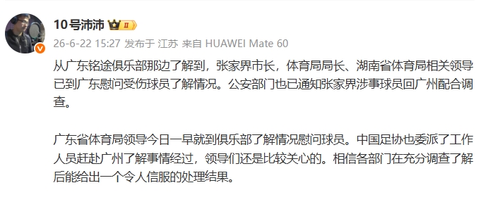 张家界球员殴伤广东铭途14岁小将，公安已通知涉事者返穗配合