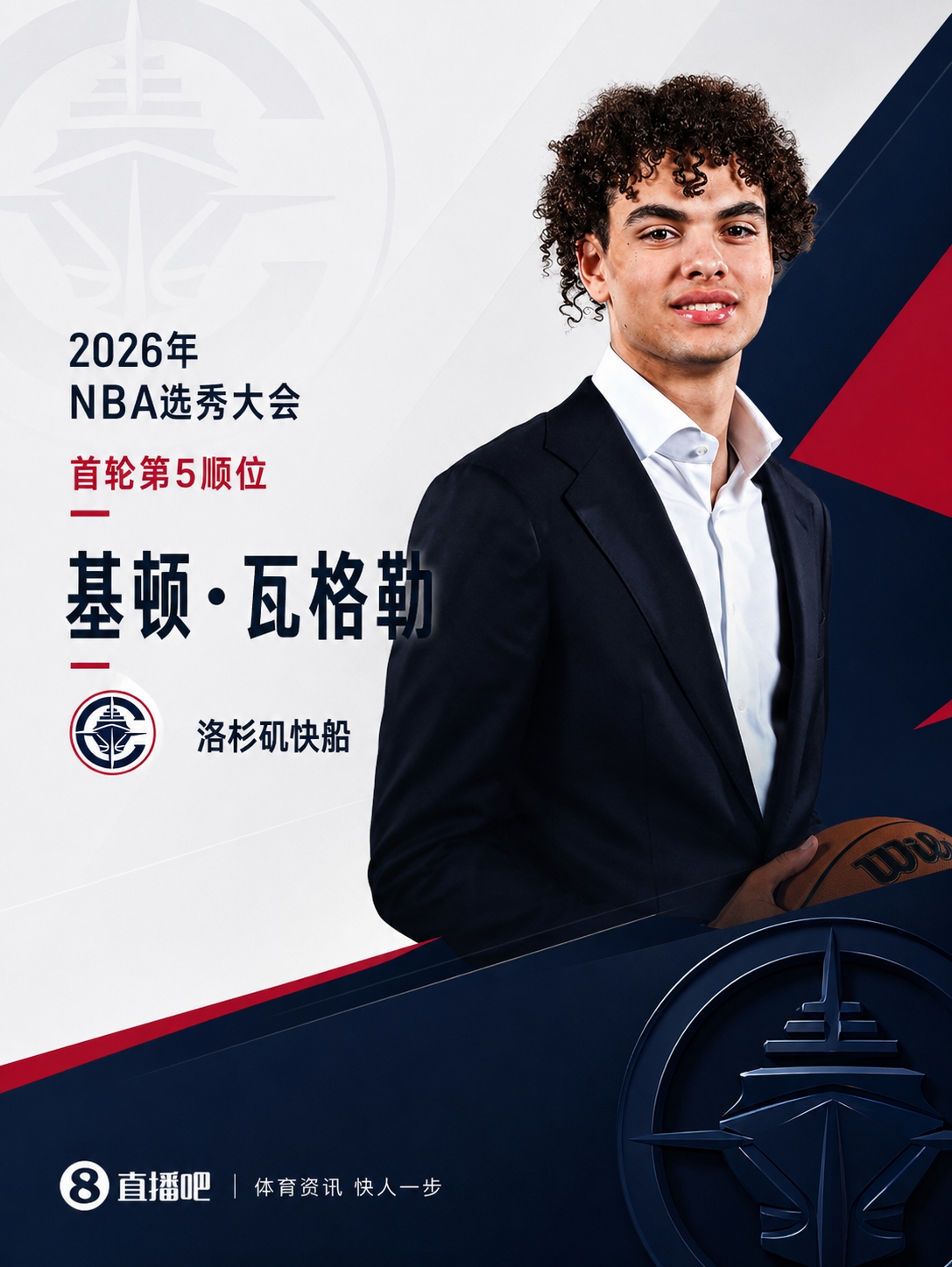 快船5号签选中基顿·瓦格勒：零扣篮高球商双能卫