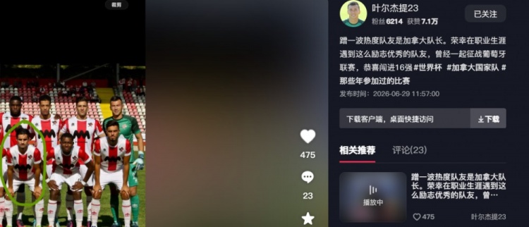 叶尔杰提曝料：加拿大队长欧斯塔基奥曾与我同队征战葡联赛