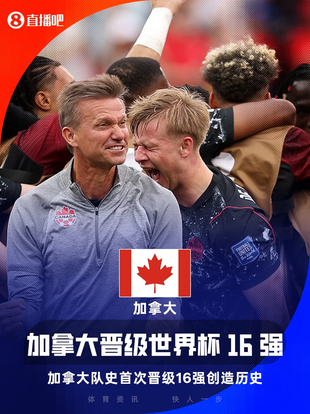 欧斯塔基奥第92分钟绝杀 加拿大1-0南非首进16强将战荷摩胜者