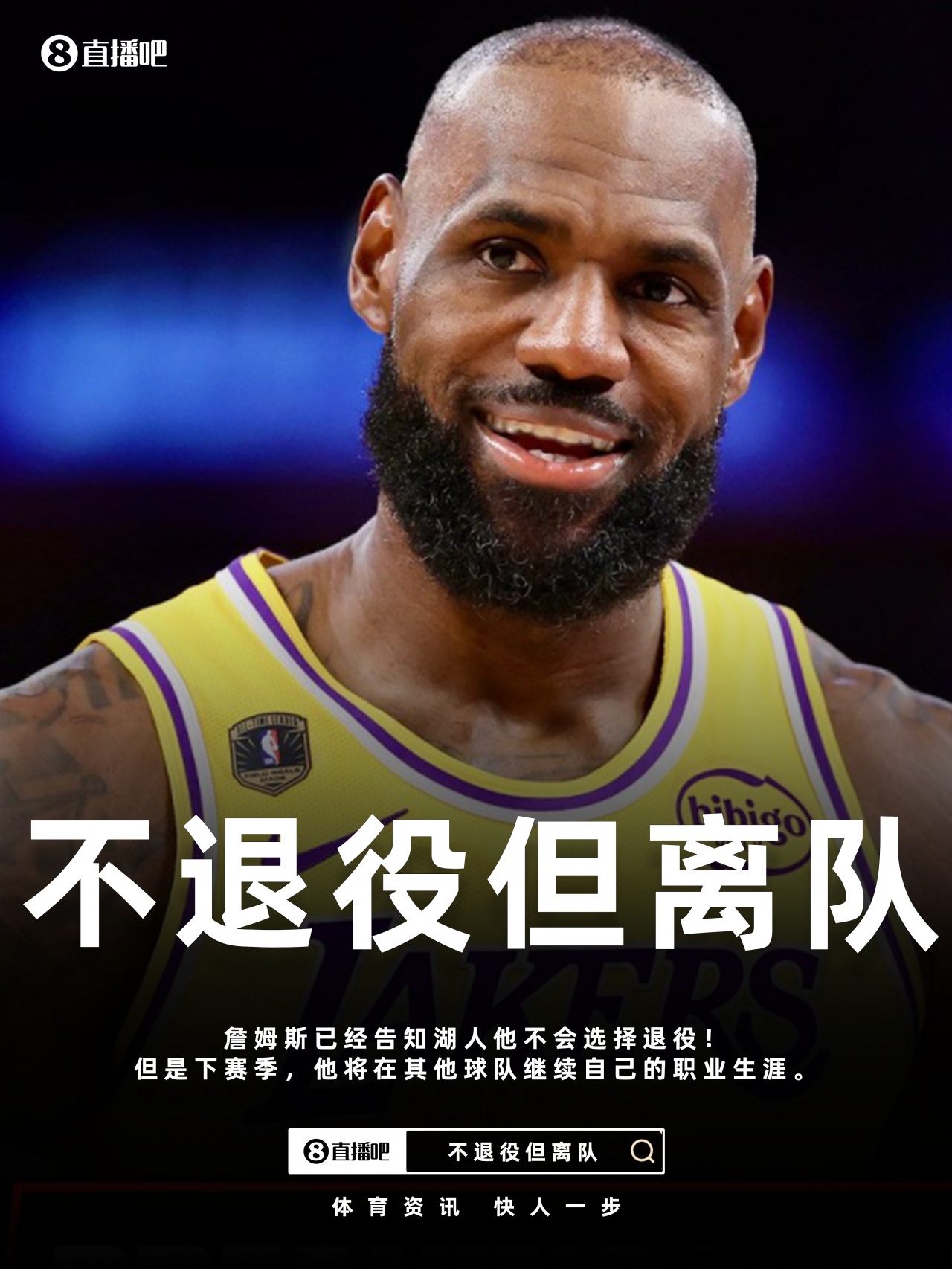 今夏自由市场巨震:詹姆斯离湖人,字母哥赴热火,伦纳德返猛龙 今夏自由市场巨震:詹姆斯离湖人,字母哥赴热火,伦纳德返猛龙