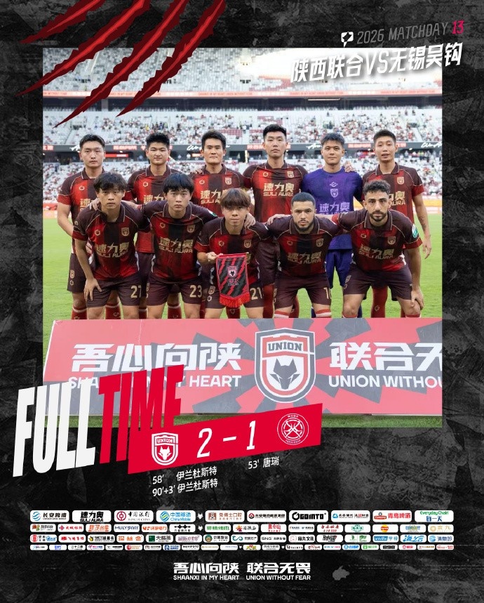 伊兰杜斯特双响 陕西联合补时绝杀无锡吴钩 伊兰杜斯特双响 陕西联合补时绝杀无锡吴钩