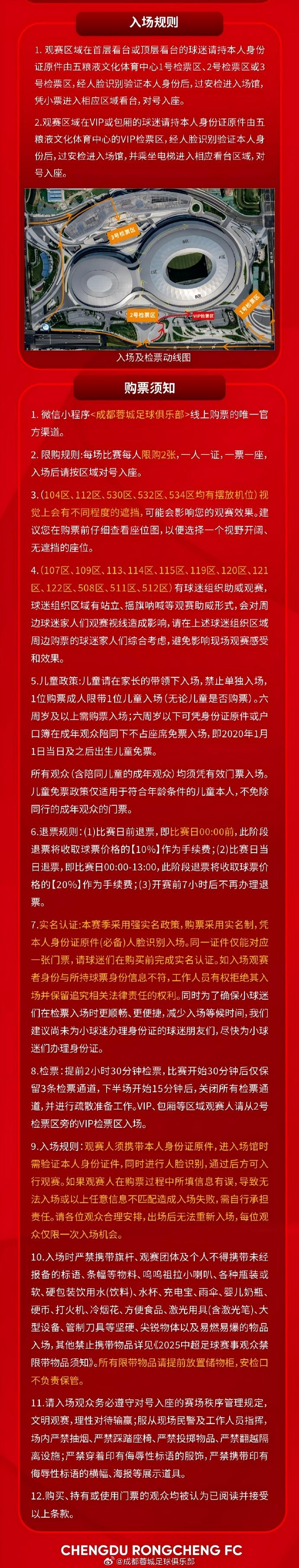 成都蓉城主场球票今日14时开售 对阵重庆铜梁龙 成都蓉城主场球票今日14时开售 对阵重庆铜梁龙