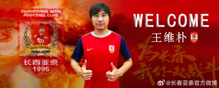 亚泰防线补强:租借签下陕西联合后卫王维朴