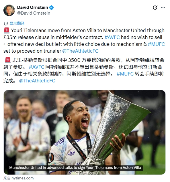 DO独家:曼联触发蒂莱曼斯3500万镑解约金,维拉被迫放人
