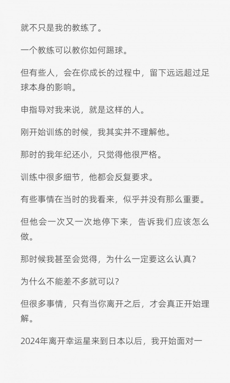 留洋球员六年长文:申思不是完人,但教会我的不止足球 留洋球员六年长文:申思不是完人,但教会我的不止足球