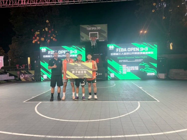 鑫潮商贸场均净胜10.5分碾压夺冠 2026 FIBA Open 3x3富源站落幕 鑫潮商贸场均净胜10.5分碾压夺冠 2026 FIBA Open 3x3富源站落幕