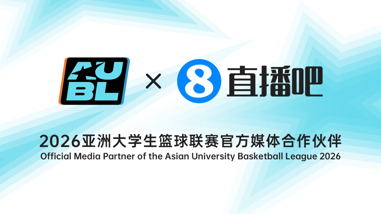 AUBL第二赛季8月杭州开打 12队参赛清华北大领衔 AUBL第二赛季8月杭州开打 12队参赛清华北大领衔