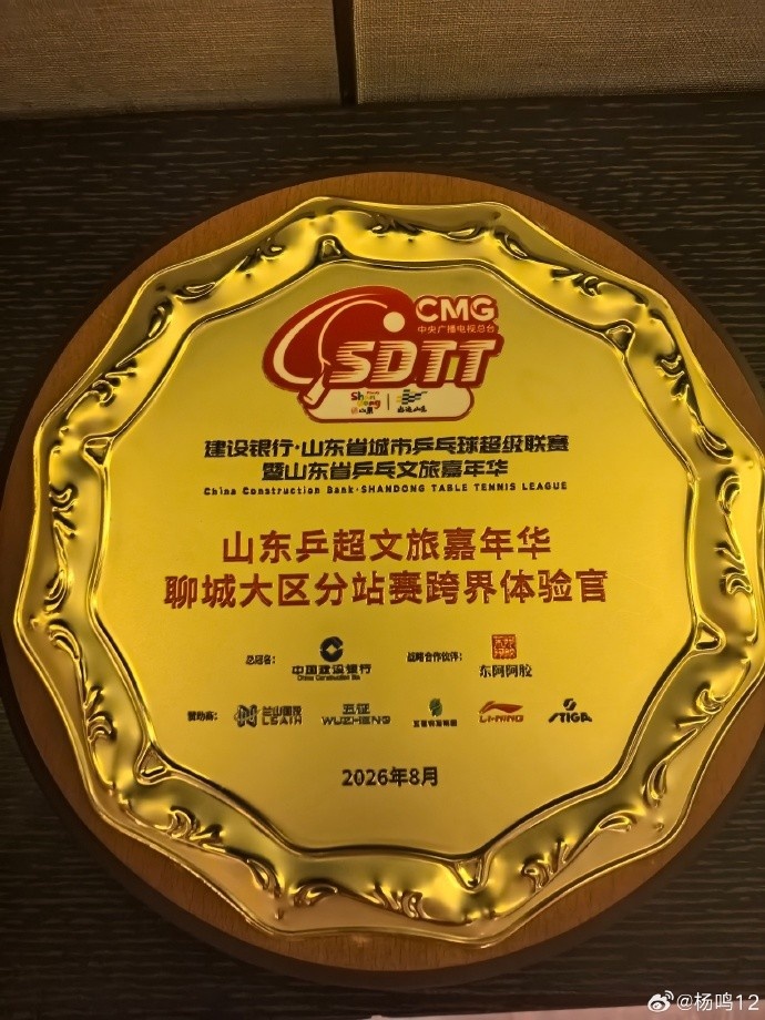 杨鸣晒与陈梦乒乓球活动合照 盼篮球领会乒乓球精神