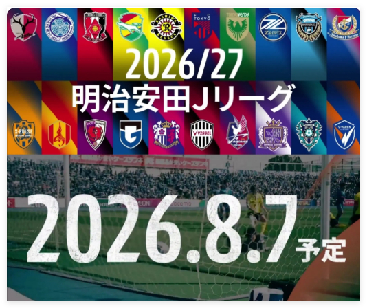 2026-27日职联揭幕：跨年赛制首秀 20队满编格局洗牌