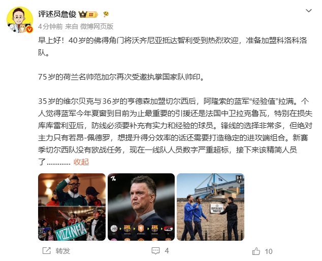 切尔西连签维尔贝克亨德森 詹俊:拉克鲁瓦才是夏窗最重要引援 切尔西连签维尔贝克亨德森 詹俊:拉克鲁瓦才是夏窗最重要引援