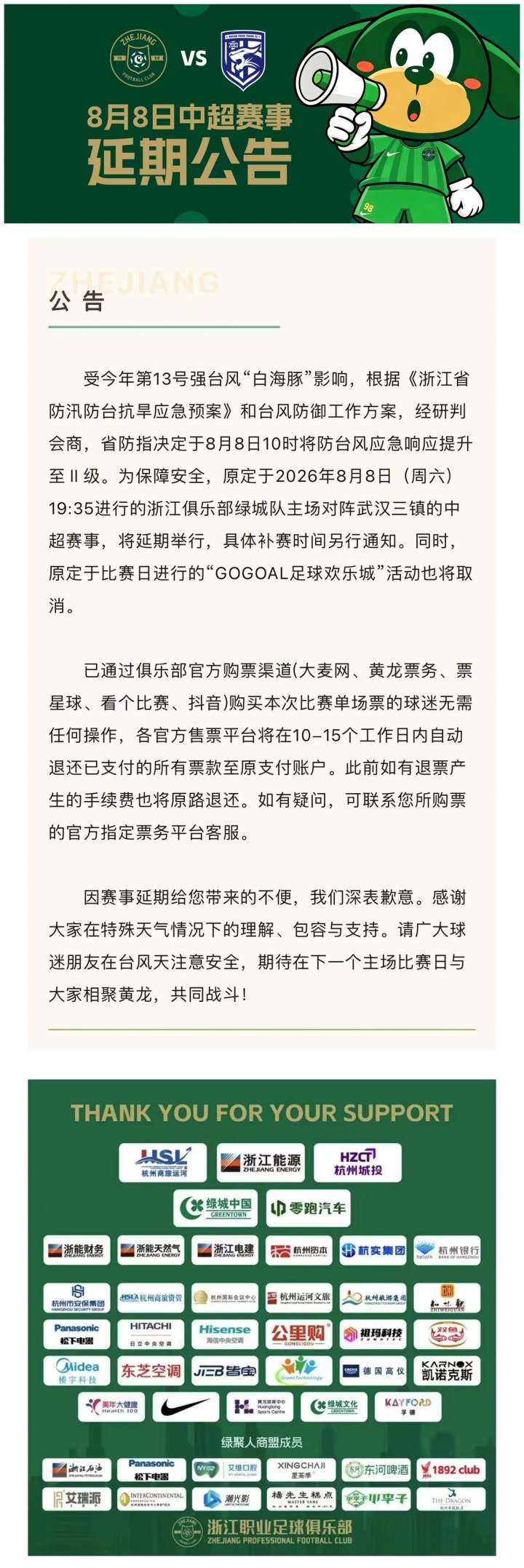 受台风白海豚影响 中超第22轮浙江vs武汉三镇延期 受台风白海豚影响 中超第22轮浙江vs武汉三镇延期
