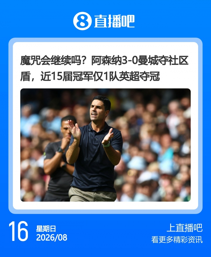 阿森纳社区盾点球擒曼城 哈兰德坐牢瓜帅投降式换人 阿森纳社区盾点球擒曼城 哈兰德坐牢瓜帅投降式换人