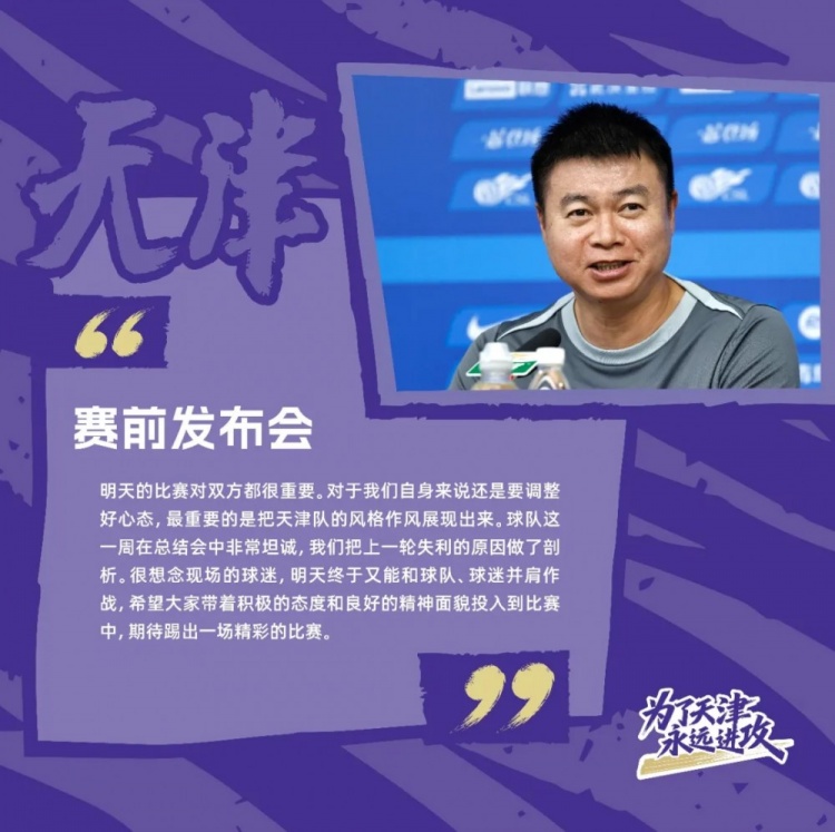 于根伟:谢蒂内受伤不得已重新排阵,天津队作风和精神非常重要 于根伟:谢蒂内受伤不得已重新排阵,天津队作风和精神非常重要