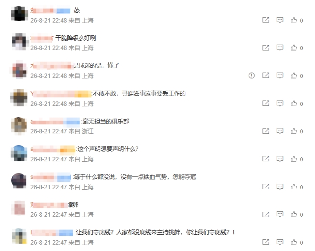 申花公告评论区被冲：等于没有说 这个声明想要声明什么？…
