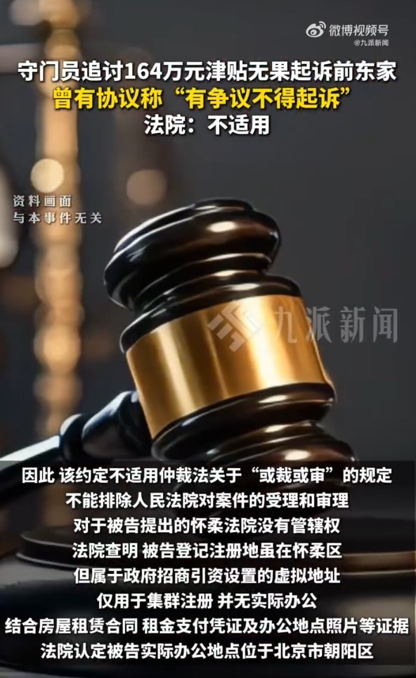 疑似前国安门将邹德海164万津贴被拖欠,已移送朝阳区法院处理 疑似前国安门将邹德海164万津贴被拖欠,已移送朝阳区法院处理