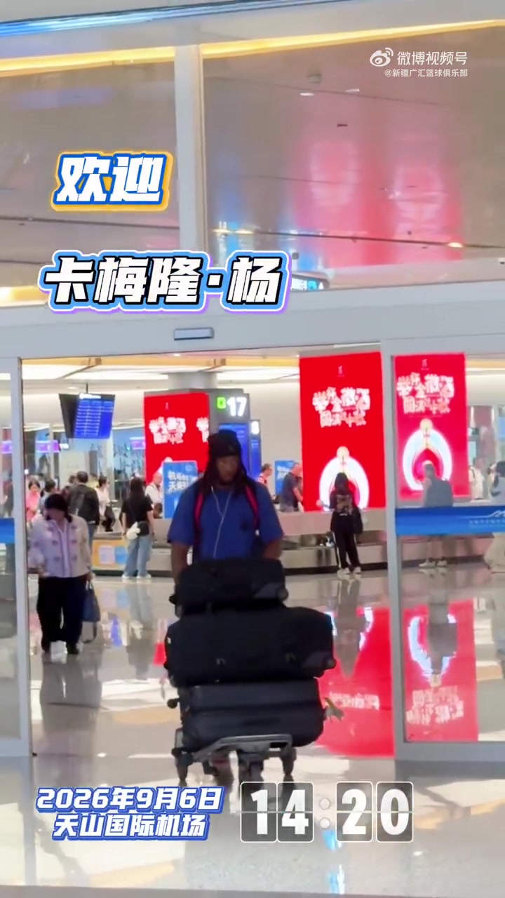 欢迎卡梅隆·杨加入新疆广汇能源男篮! 欢迎卡梅隆·杨加入新疆广汇能源男篮!