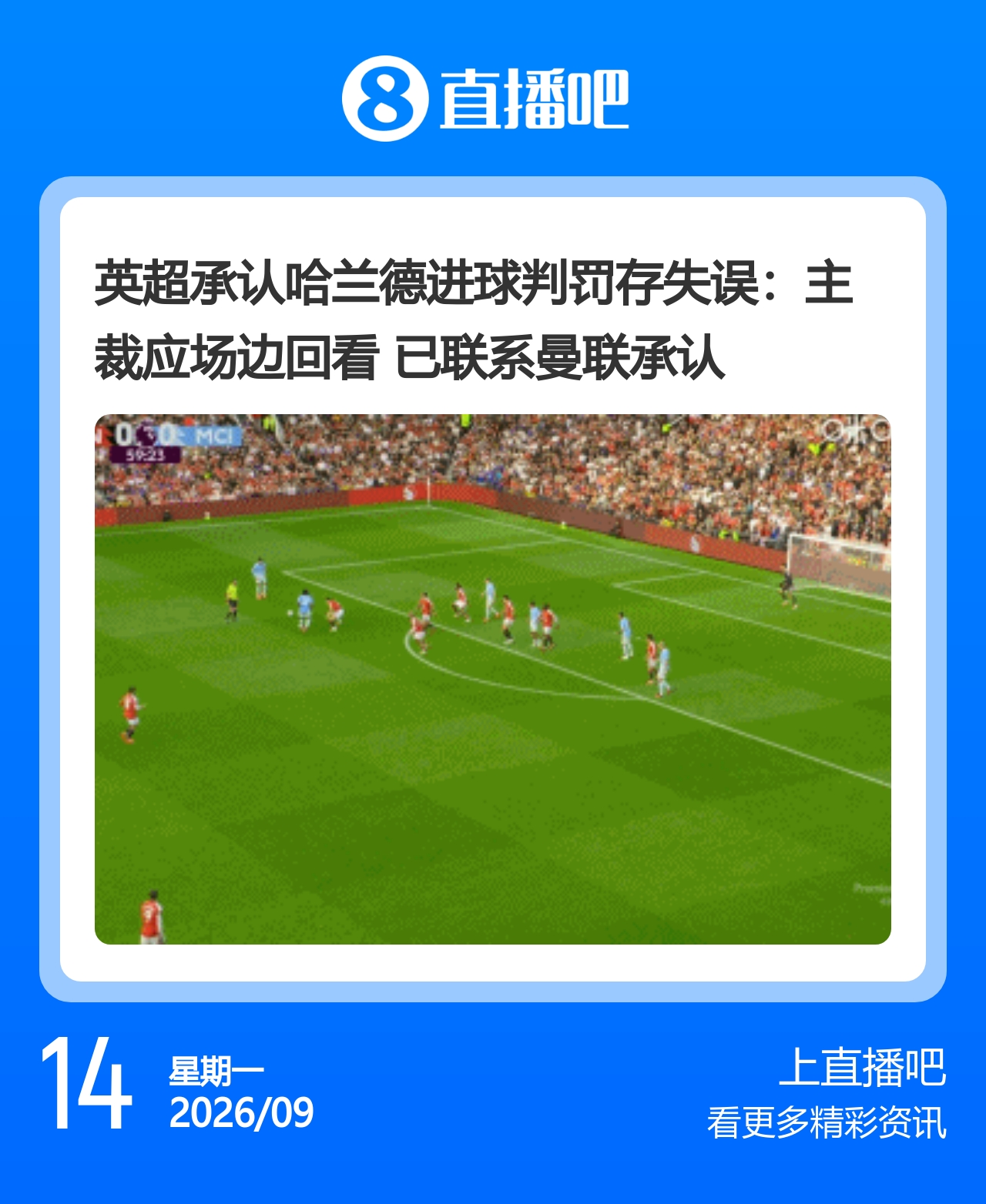 今日趣图：曼联：我们完蛋了→我们回来了→我们完蛋了...