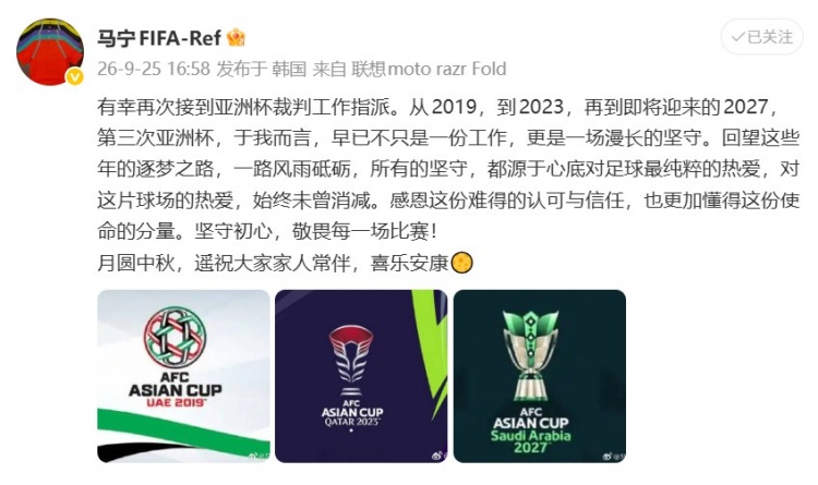 第三次执法亚洲杯！马宁：所有的坚守都源于对足球最纯粹的热爱