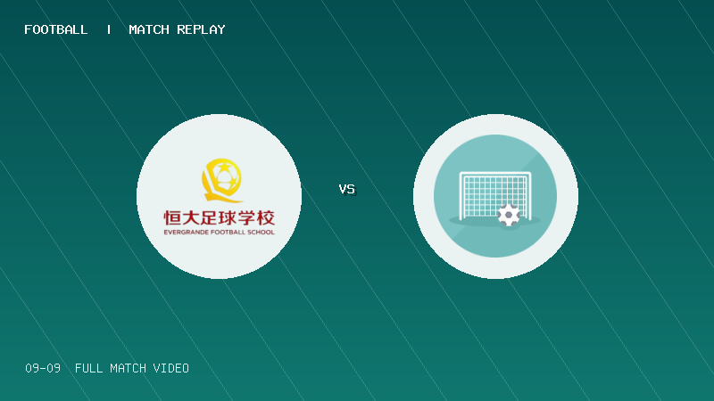 09月09日 中青赛U15小组赛 恒大足球学校U15 VS 鹤壁鹤腾U15 全场录像【全场录像+集锦】